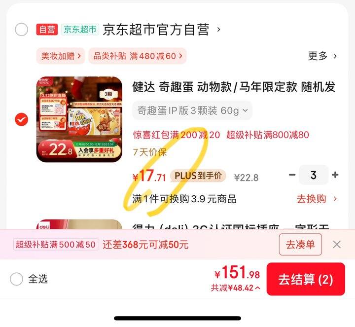 健达奇趣蛋马年限定款3个装丨17.7