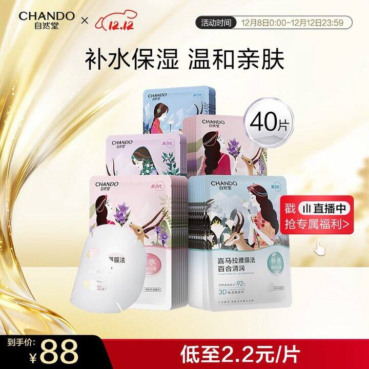自然堂喜马拉雅补水面膜💰0.95/片