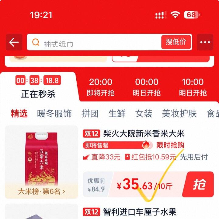 柴火大院五常大米丨35.63