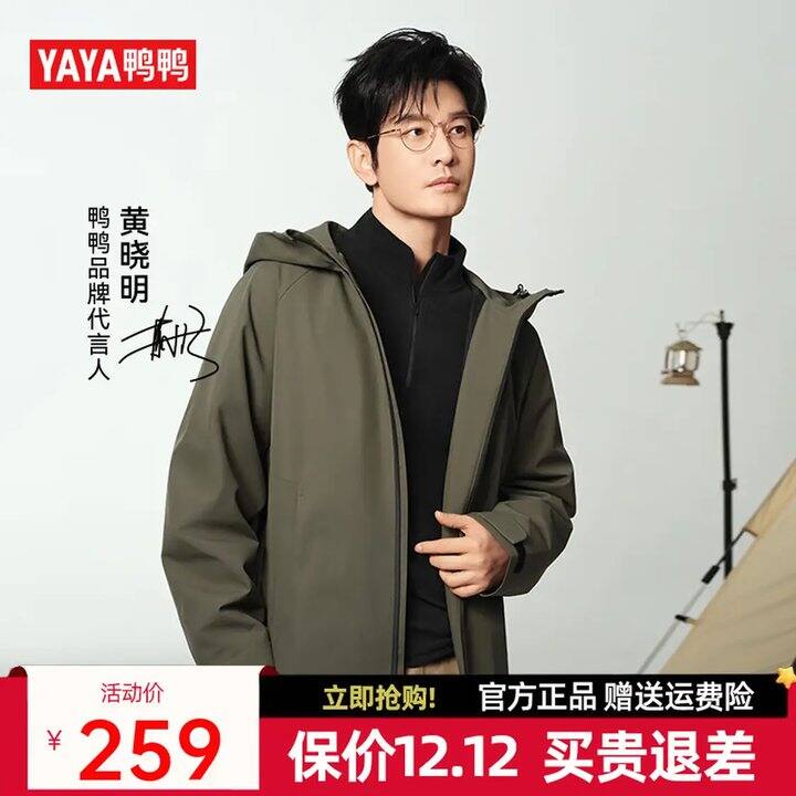 新低，199‼️鸭鸭 黄晓明同款羽绒服男女款