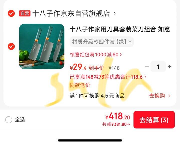 十八子作菜刀四件套丨29.4