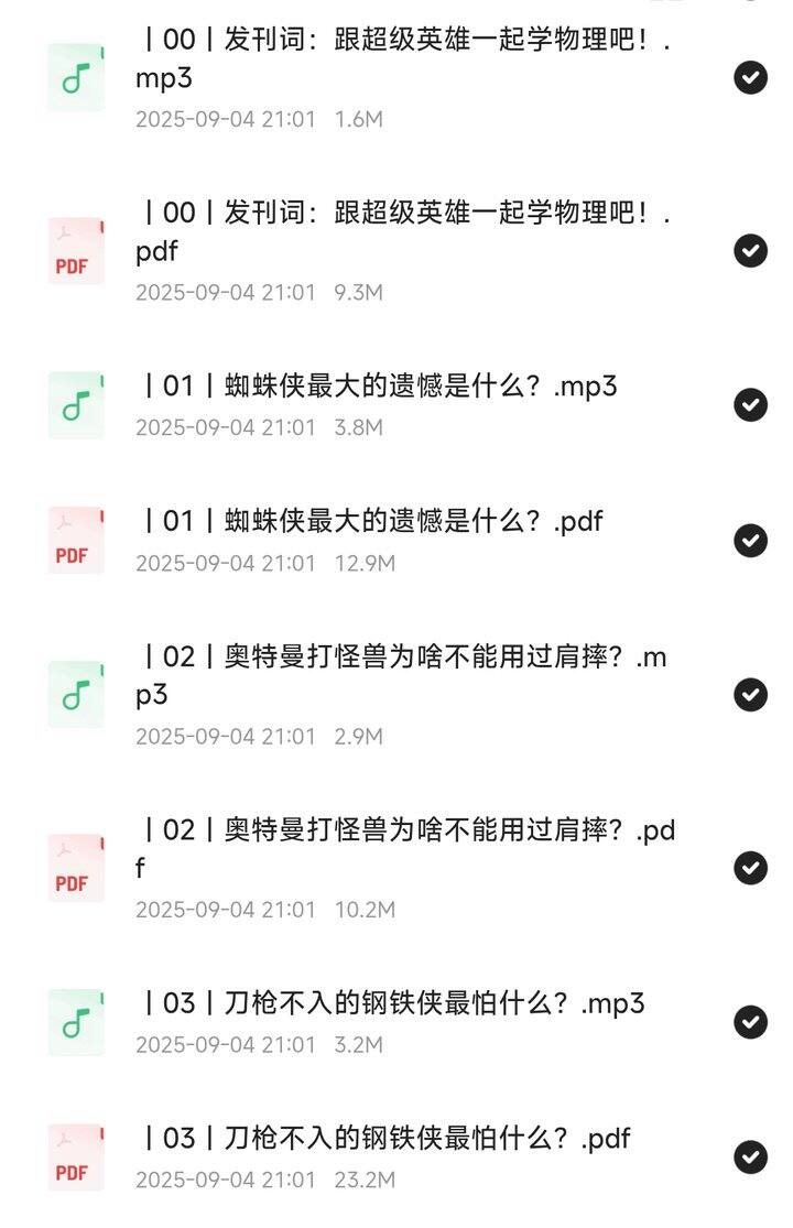 少年得到—30位超级英雄带你学物理