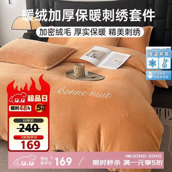 多喜爱5折！牛奶绒三件套，169