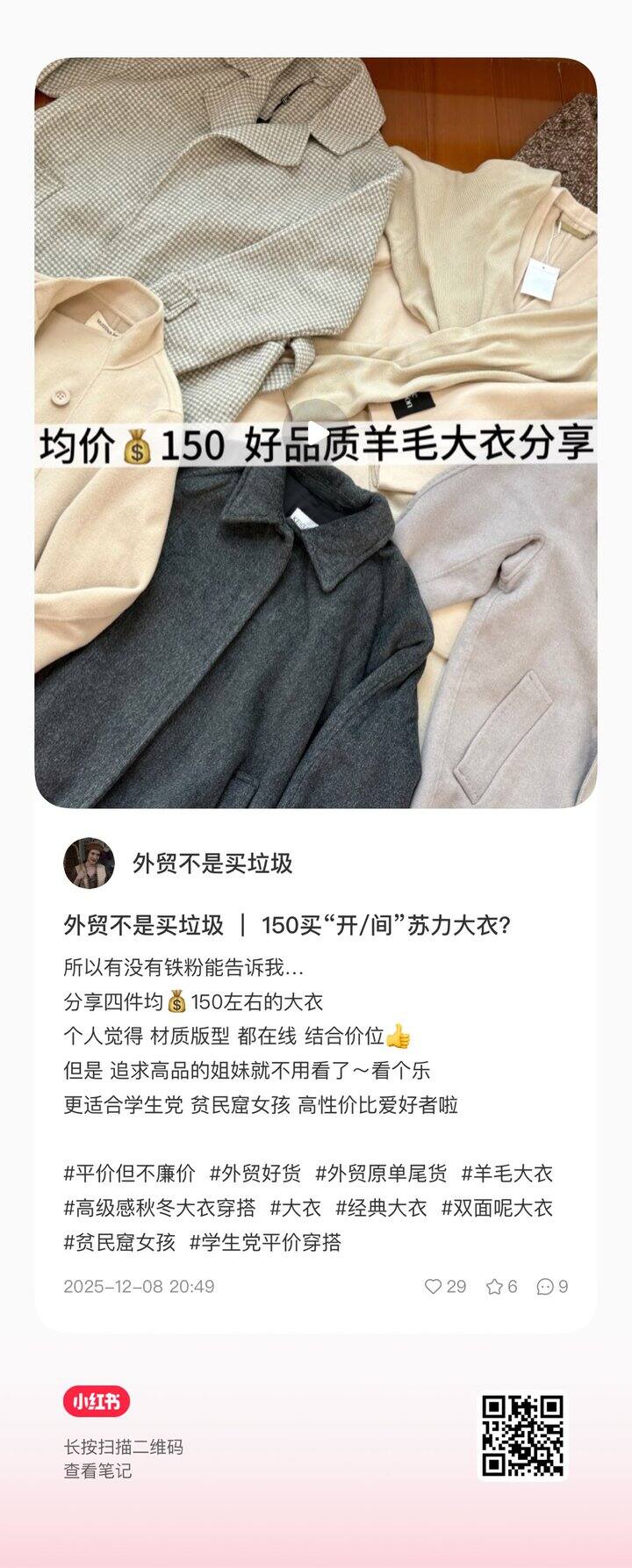 150买开间苏力大衣？（超高性价比100块的羊毛大衣推荐！