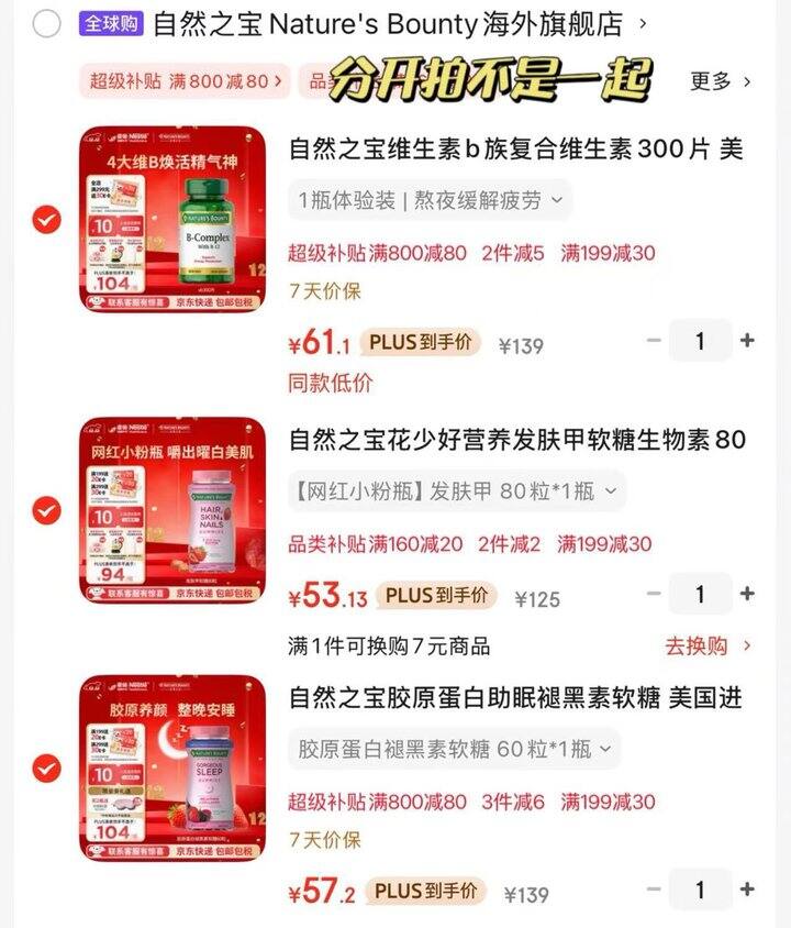 自然之宝补剂🈴集