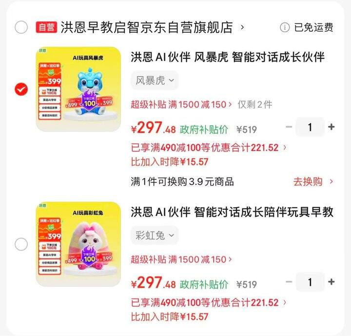 洪恩AI伙伴智能对话故事机