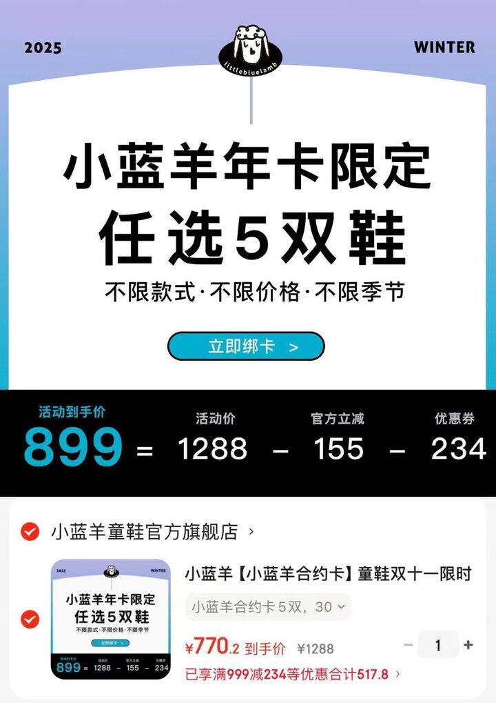 小蓝羊合约卡童鞋任选💰770.2