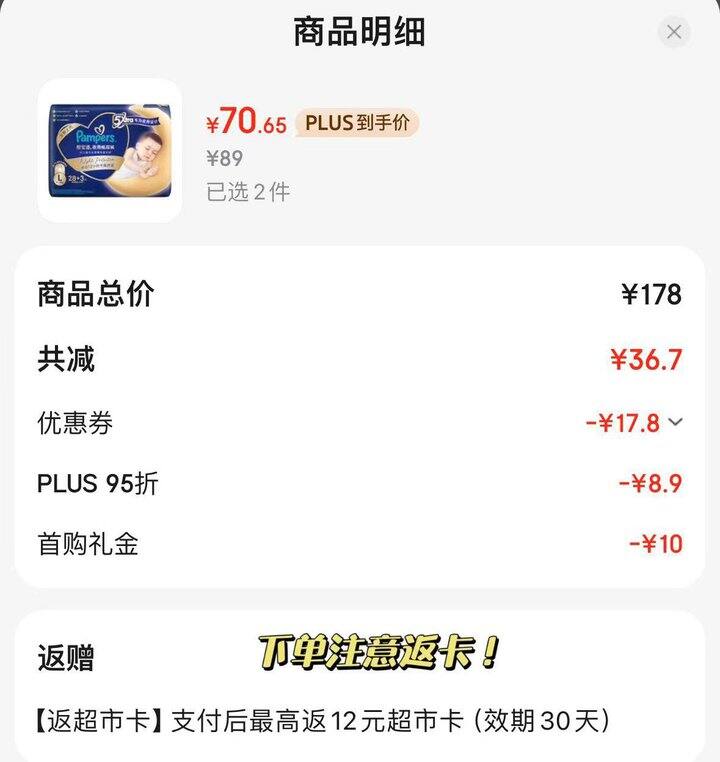 帮宝适安睡系列尿不湿💰64.6/包