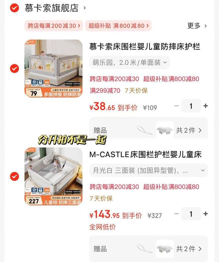 慕卡索床围栏🈴集