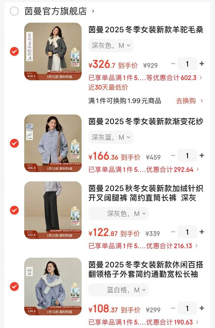 【作业】茵曼女装3.5折双十二，700买2000