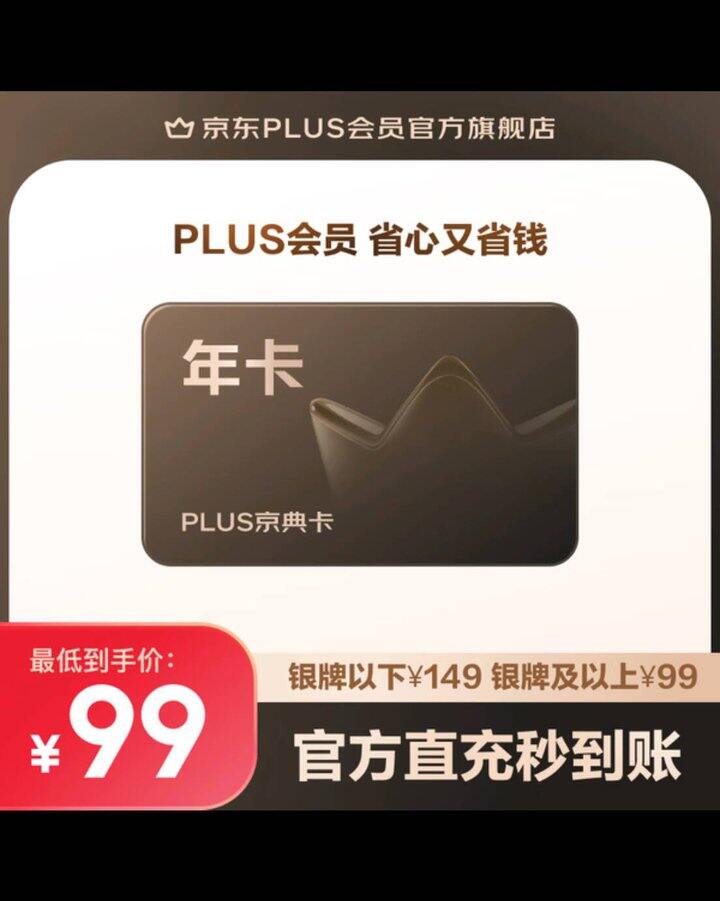 💰59🉐新开/续费Plus年卡