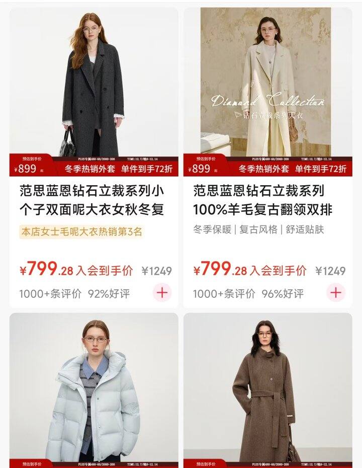 范si蓝恩女装秋冬专区5.7折起，平时没活动，款式很好看，质量在线！