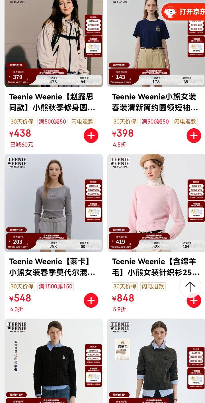 Teenie Weenie 冬季女装专区，1000买2000，平时没活动