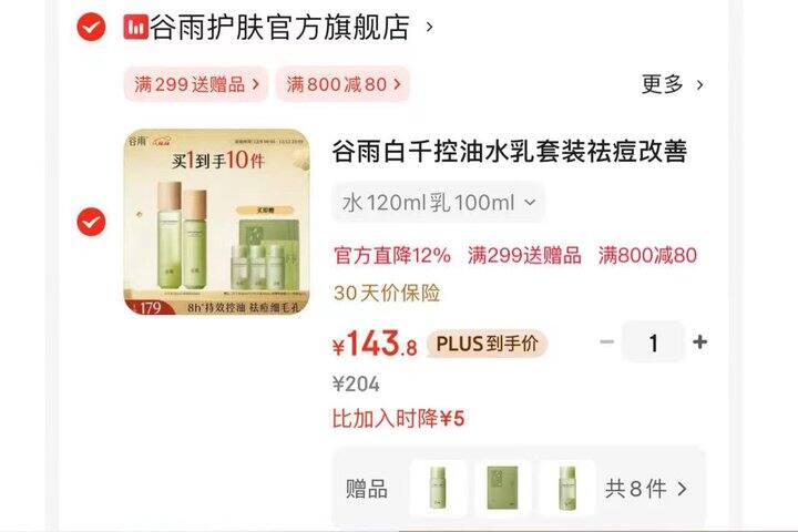 谷雨白千水乳套装