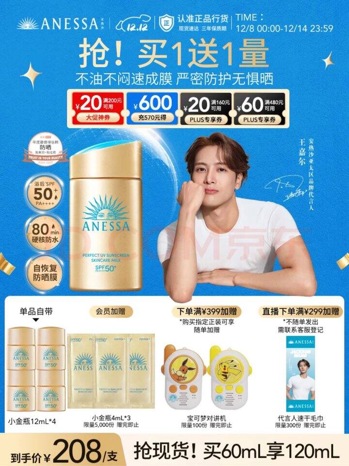 安热沙小金瓶防晒霜