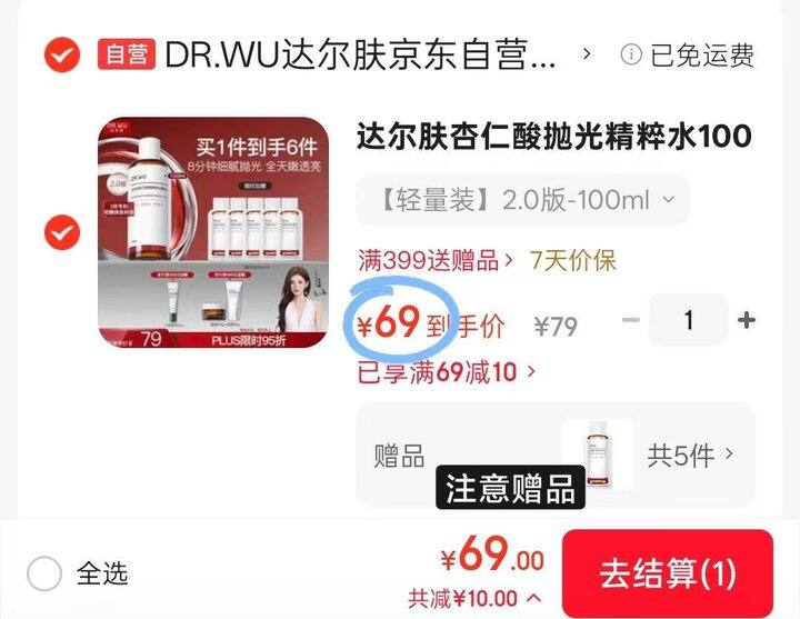 达尔肤杏仁酸抛光精粹水