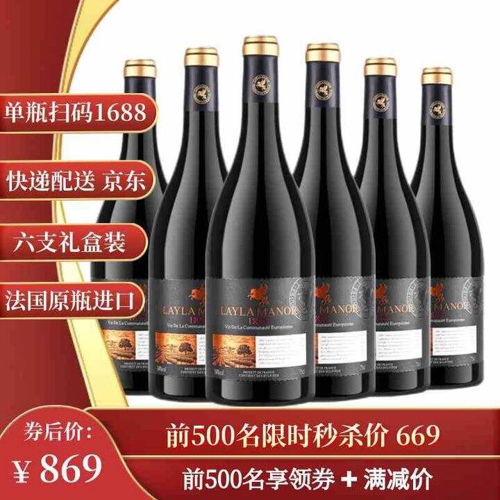 蕾拉 法国LAYLA 干红葡萄酒