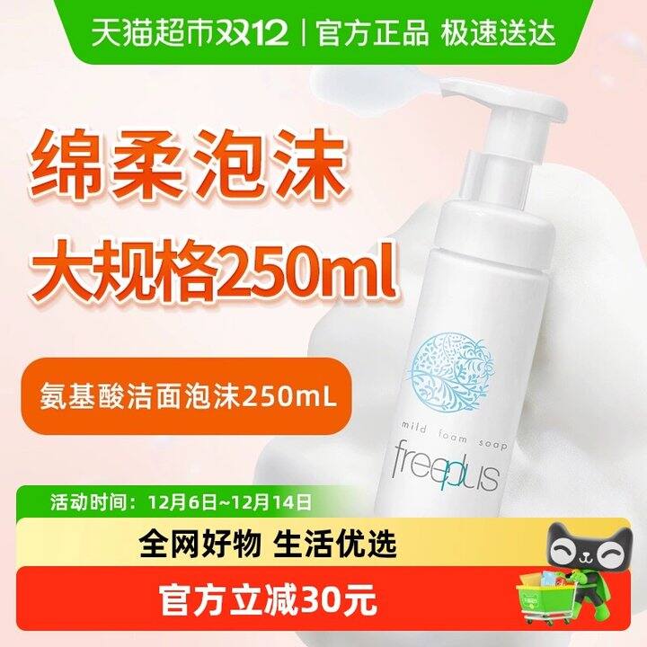 【芙丽芳丝洁面】