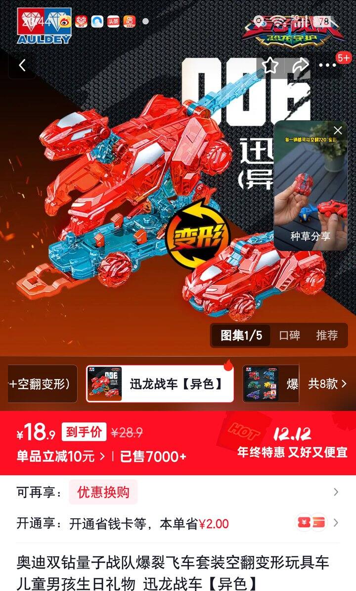 【奶茶东】奥迪双钻变形机器人