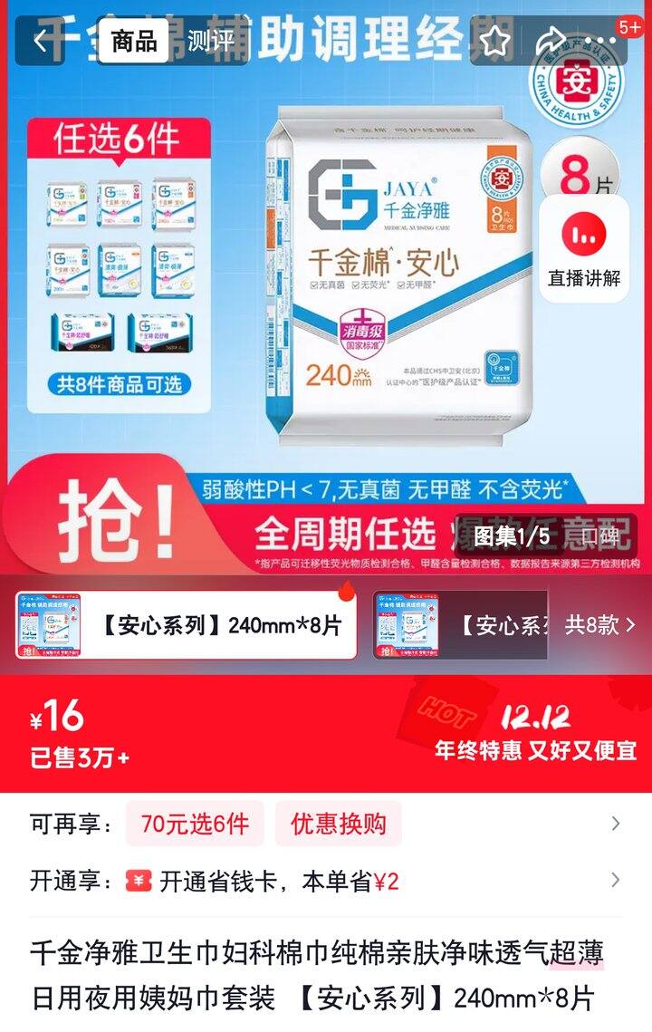 【奶茶东】姨妈巾