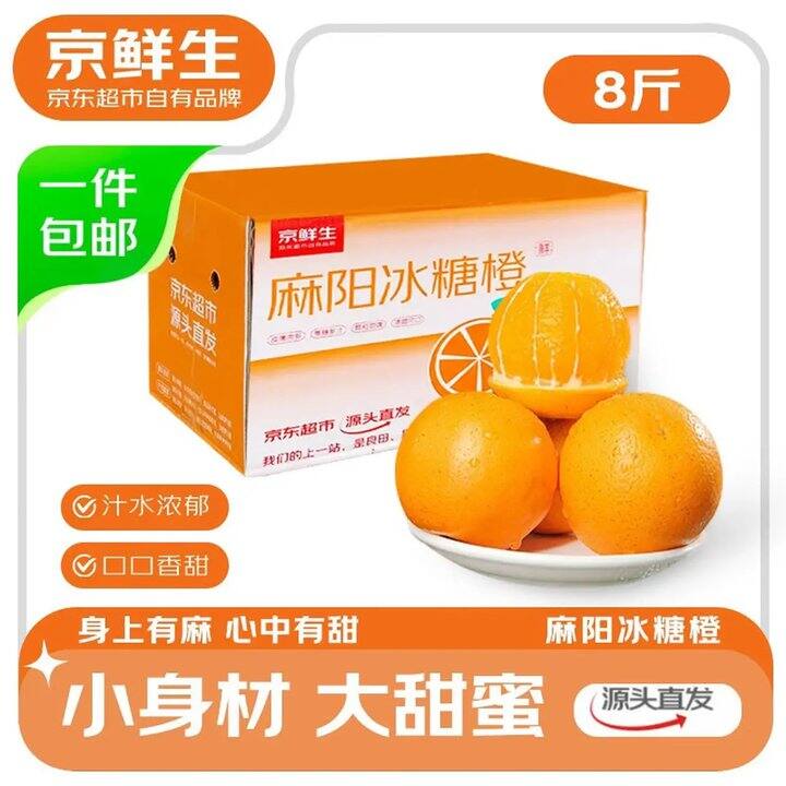 京鲜生 湖南麻阳冰糖橙