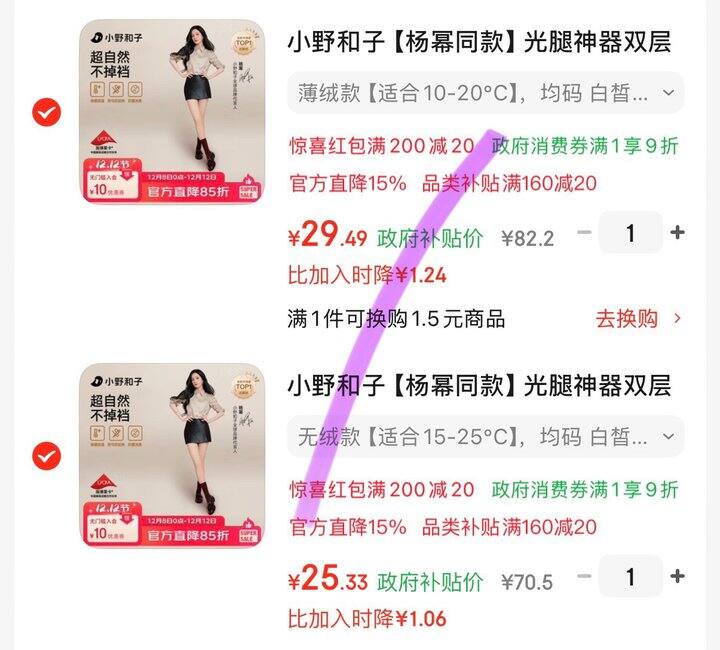 小野和子光腿神器