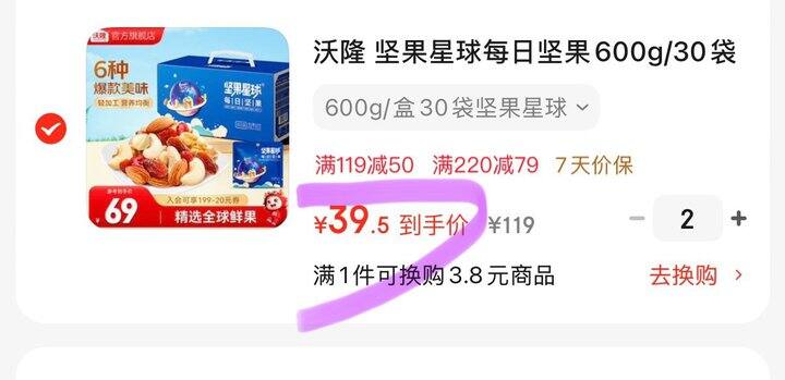 沃隆 坚果星球每日坚果