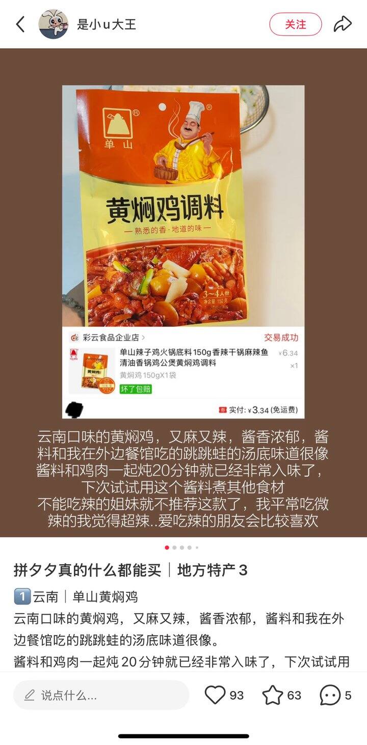 小🍠搬运｜黄焖鸡调料｜拼夕夕