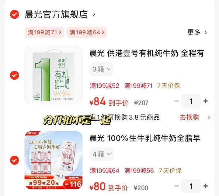 🌟晨光 供港壹号牛奶