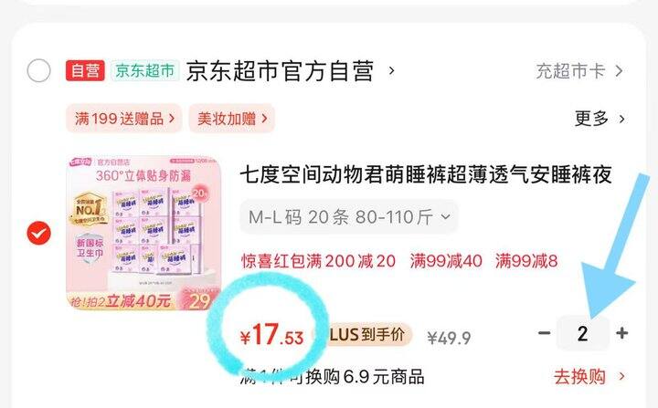 安睡裤0.87/片！