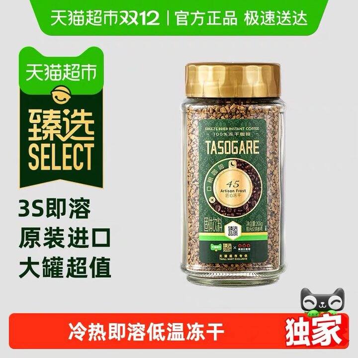 隅田川口粮系列#45速溶冻干黑咖啡丨42.5