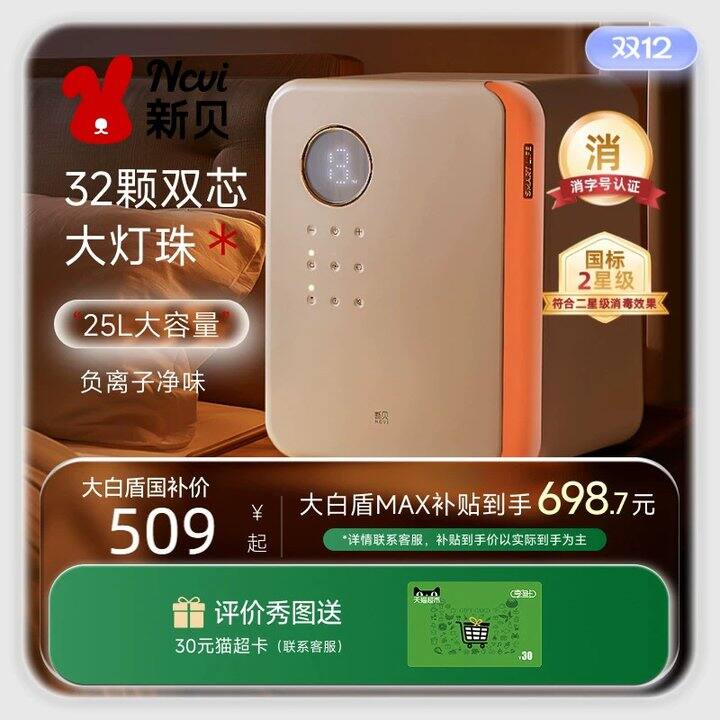 【奶瓶消毒柜】