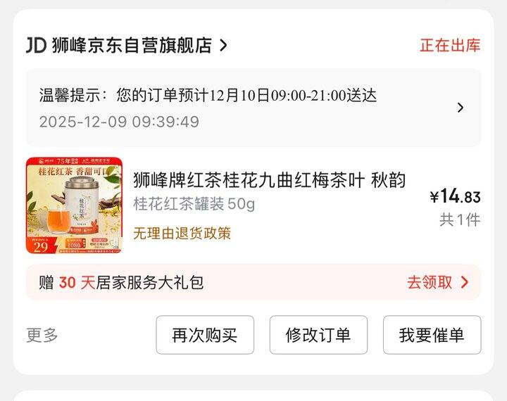 之前种草的桂花红茶