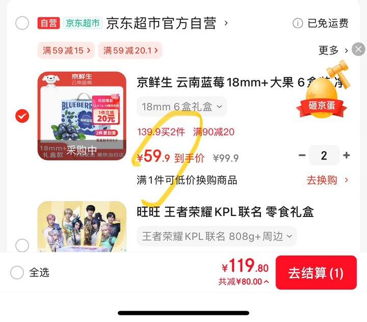 京鲜生蓝莓大果丨9.9/盒