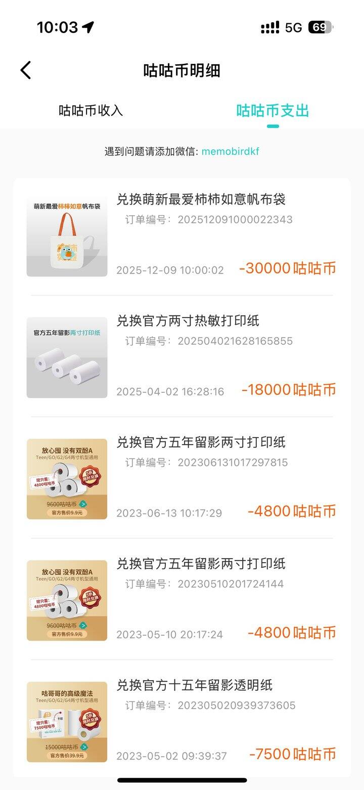 咕咕机兑换的商品快值回咕咕机了