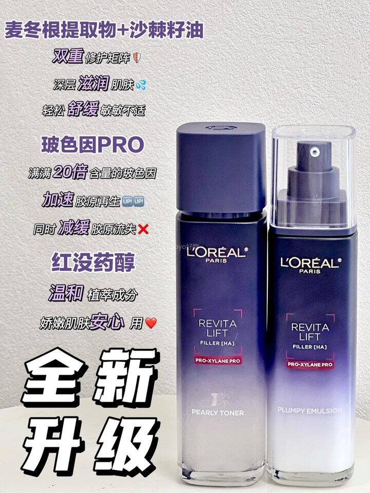 欧莱雅复颜玻尿酸水光充盈玻色因水乳！💰49.9