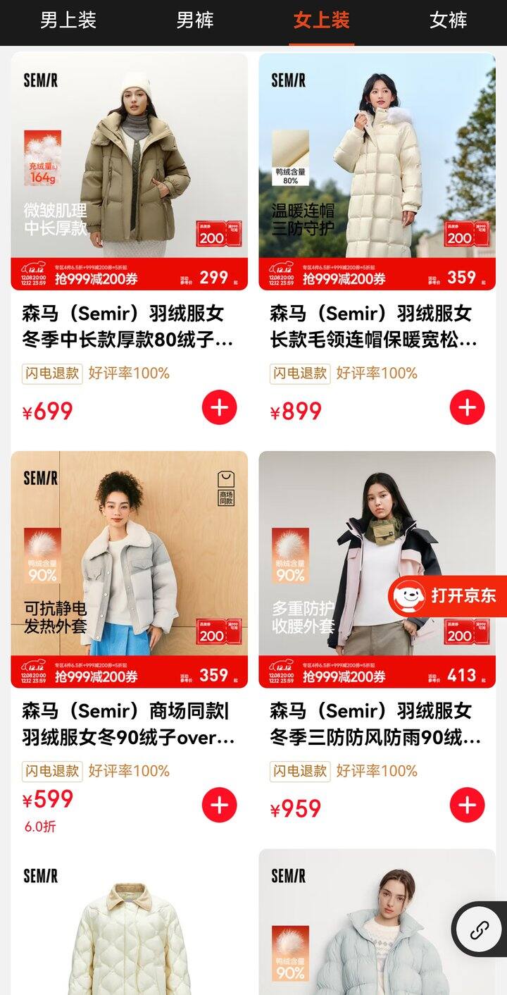 冲！森马男女装好价！羽绒服也超便宜的