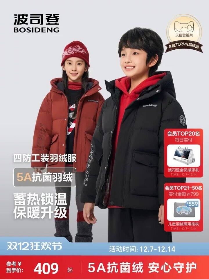 波司登四防羽绒服丨269