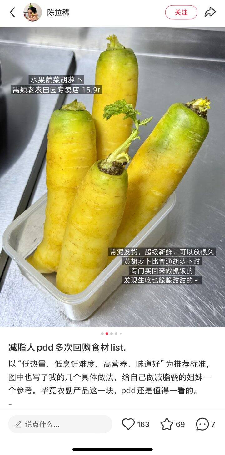 小🍠搬运｜黄胡萝卜｜拼夕夕