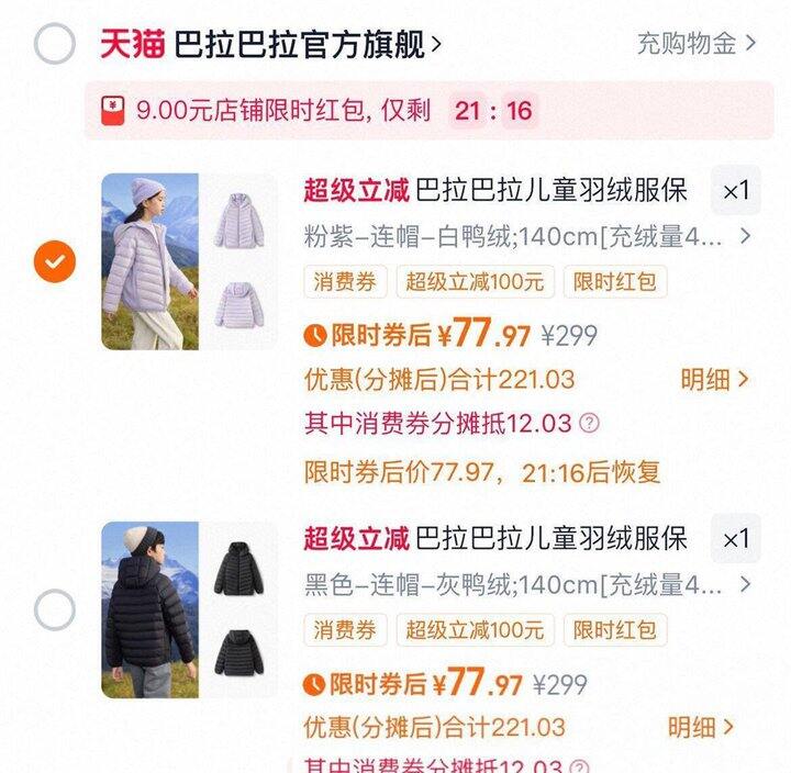 巴拉巴拉羽绒服，77.9