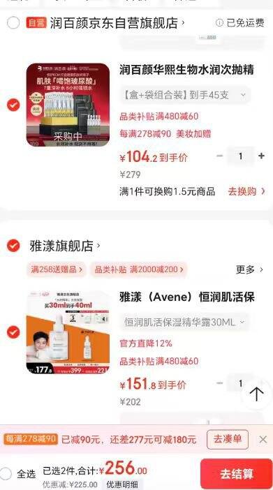 润百颜玻尿酸水润次抛