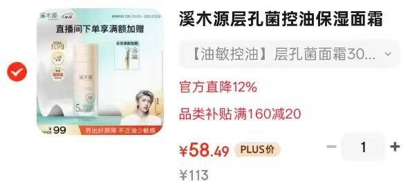 溪木源层孔菌保湿面霜