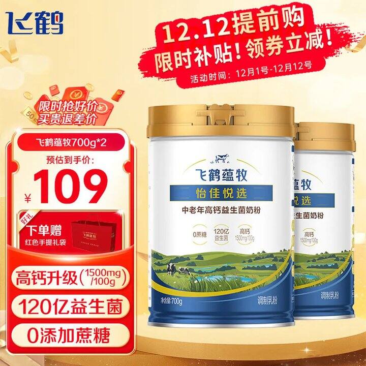 飞鹤 中老年人高钙益生菌奶粉