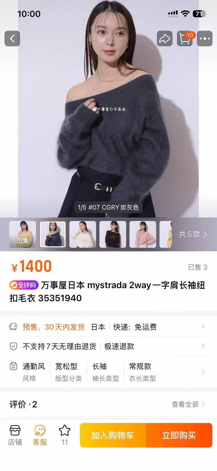 三千金，羊毛，毛衣