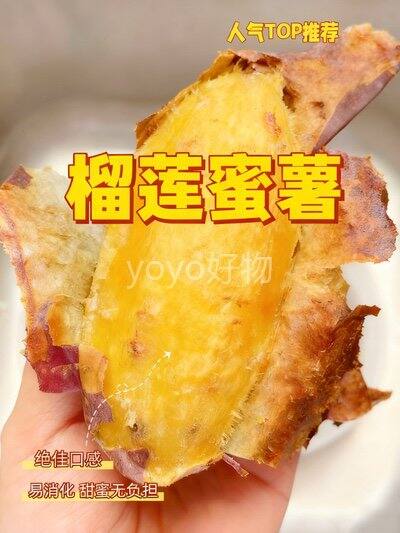 🍠榴莲蜜薯！💰13.9限时10小时后结束