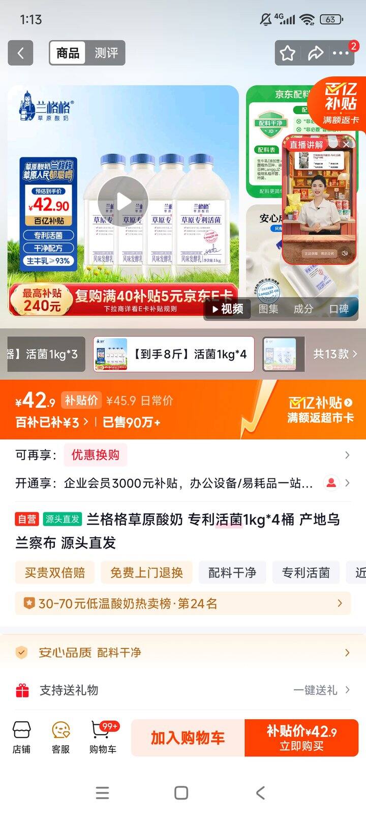 好吃便宜的酸奶