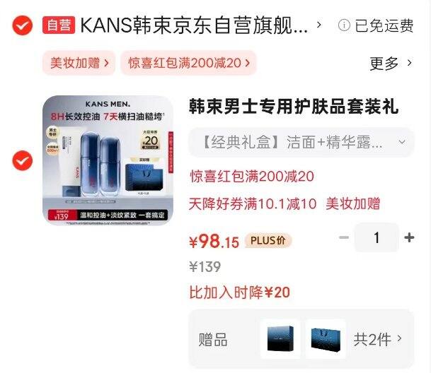 韩束男士护肤品套装