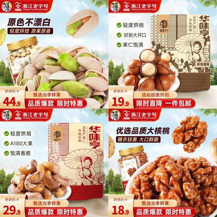 华味亨坚果零食🈴