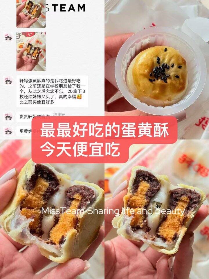 轩妈随心装蛋黄酥！💰3+