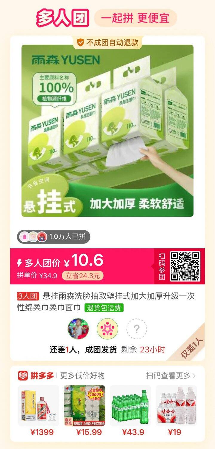 雨森洗脸巾两包10.6